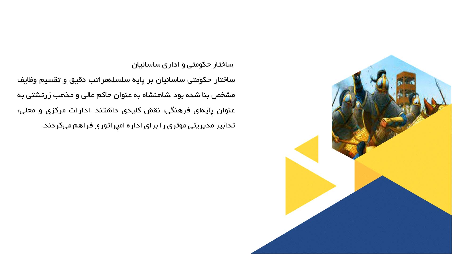 پاورپوینت در مورد بررسی دوران حکومت اردشیر بابکان